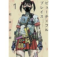 beautiful place(2) 直筆イラスト入りサイン本 特典付き beautiful place(2) 直筆イラスト入りサイン本 特典付き - メルカリ